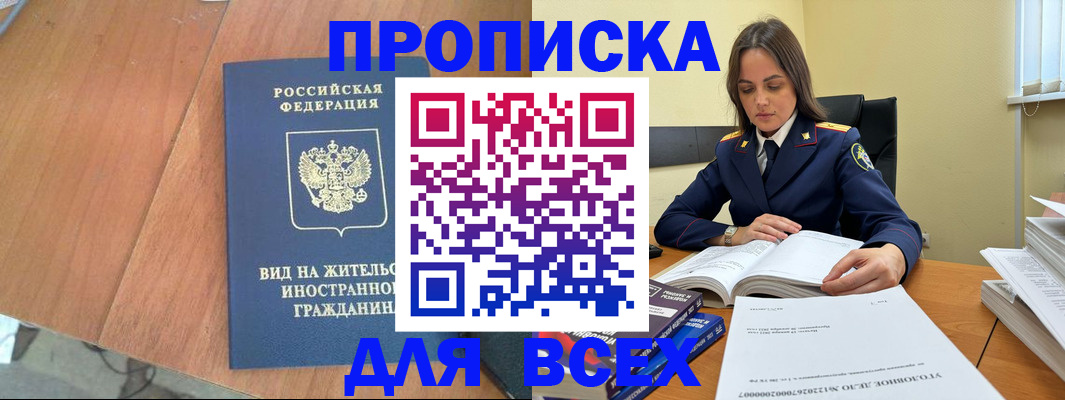 временная регистрация законно в Инзе