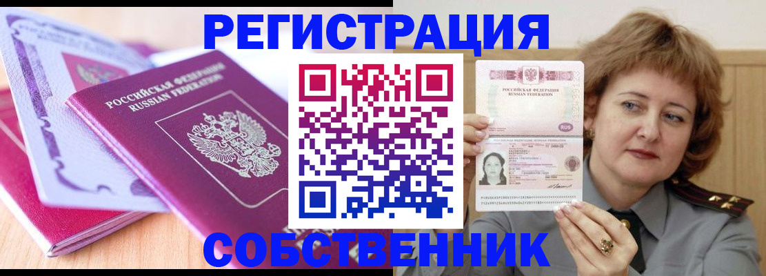 временная прописка в Инзе
