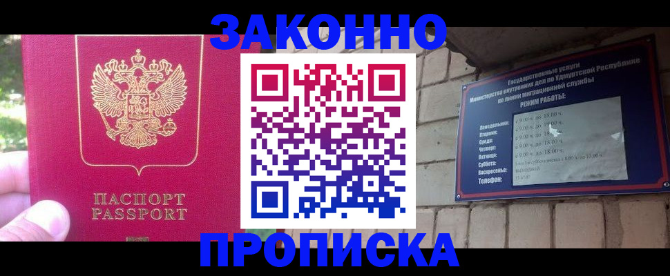 прописка регистрация в Инзе
