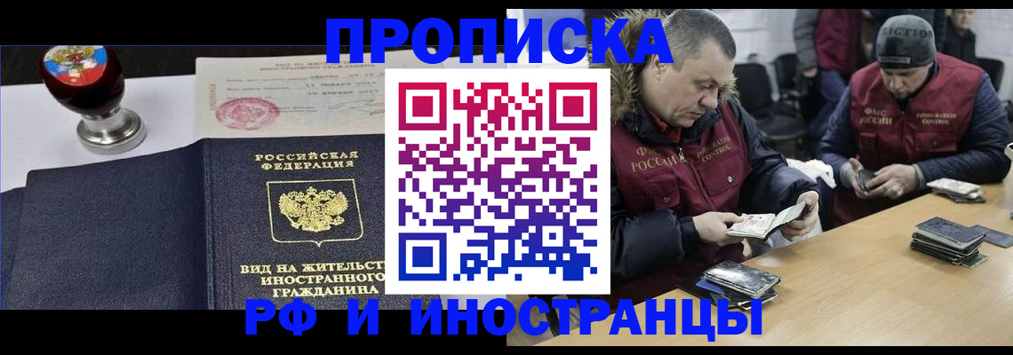 временная регистрация для всех в Инзе